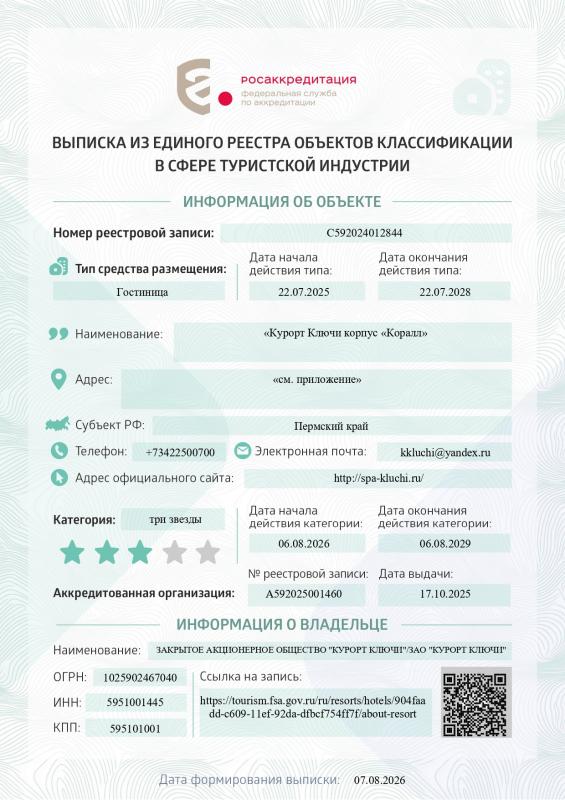 Выписка из Единого реестра объектов классификации, корпус "Коралл"