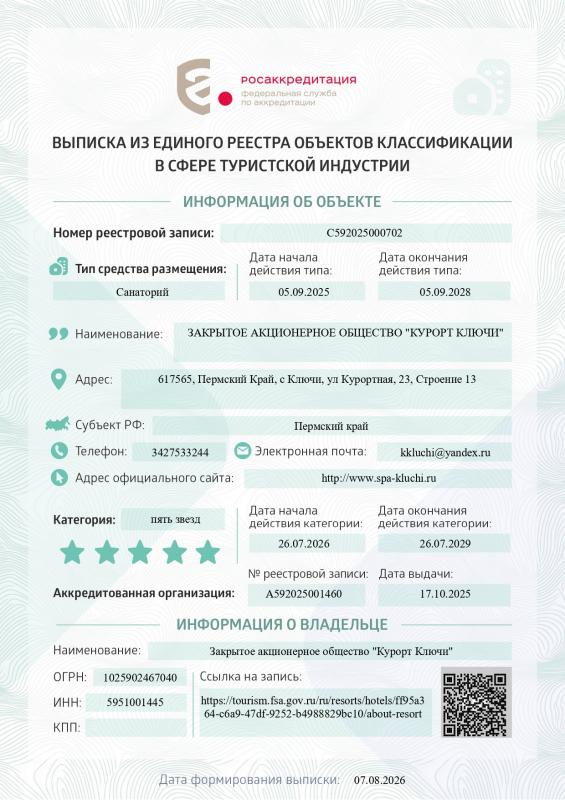 Выписка из Единого реестра объектов классификации, корпуса "Алмаз" и "Аметист"